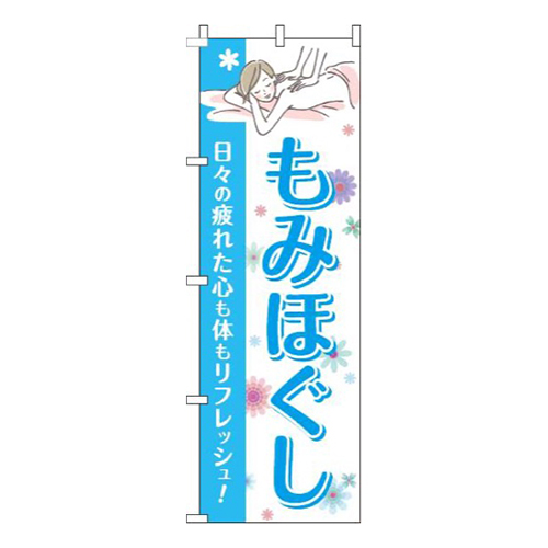 もみほぐし花水色