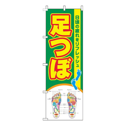 足つぼ緑黄色