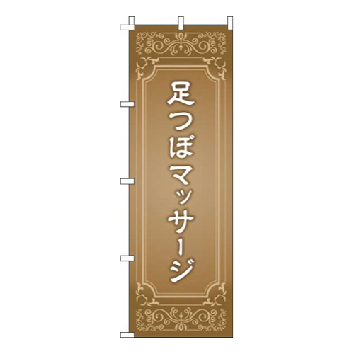 足つぼマッサージ薄茶