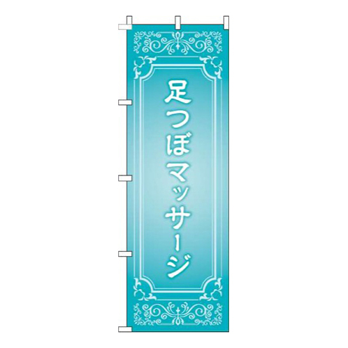 足つぼマッサージ水色