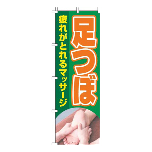 足つぼ写真緑