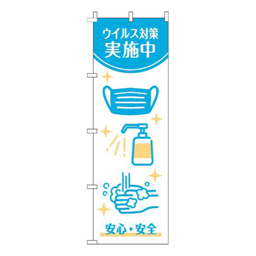 ウイルス感染症予防対策中白水色