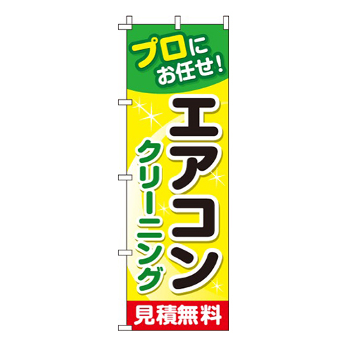 エアコンクリーニング