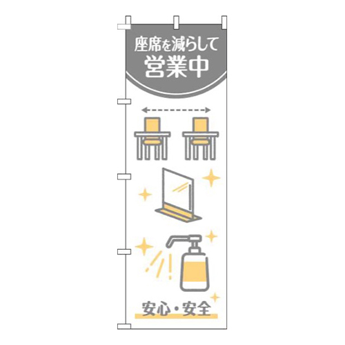 座席を減らして営業中白グレー
