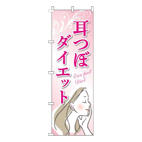 耳つぼダイエットピンク