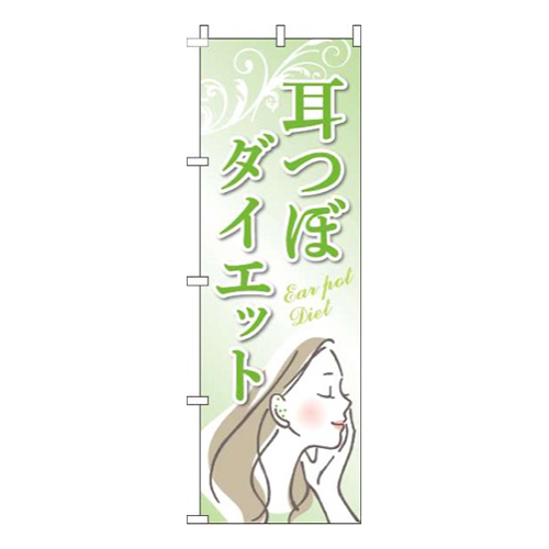 耳つぼダイエット黄緑