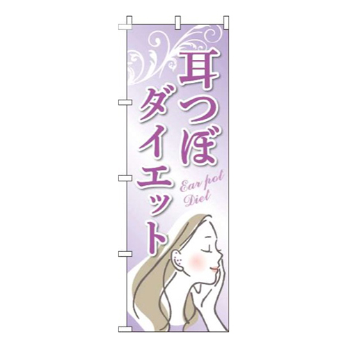 耳つぼダイエット紫