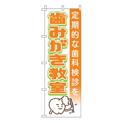 歯みがき教室