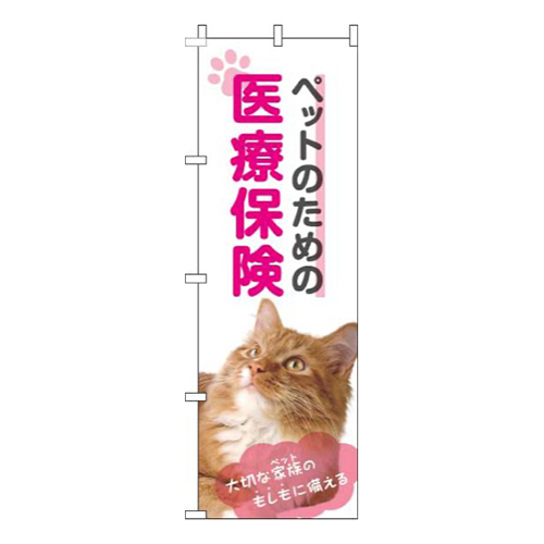 ペットのための医療保険猫ピンク