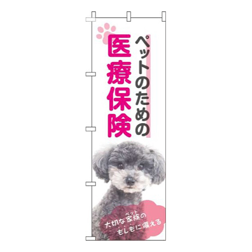 ペットのための医療保険犬ピンク