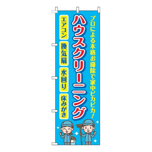 ハウスクリーニング水色