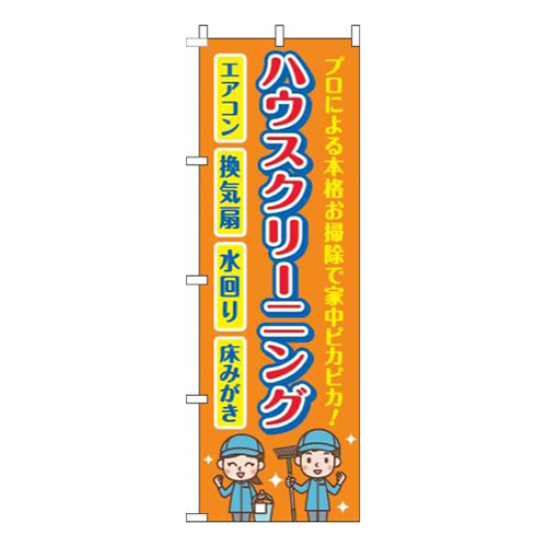 ハウスクリーニングオレンジ