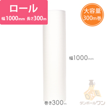 ミラーマット ロール（幅1000mm×300m・厚さ1mm）※平日9～17時受取限定(日時指定×)