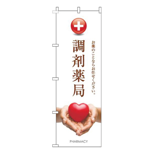 調剤薬局ハート白