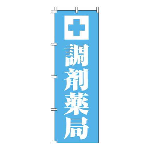 調剤薬局明水色