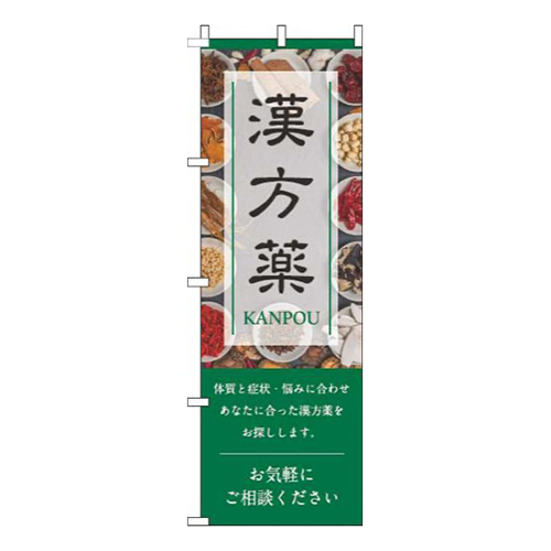 漢方薬写真緑