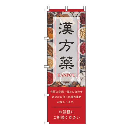 漢方薬写真赤