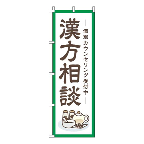 漢方相談枠緑