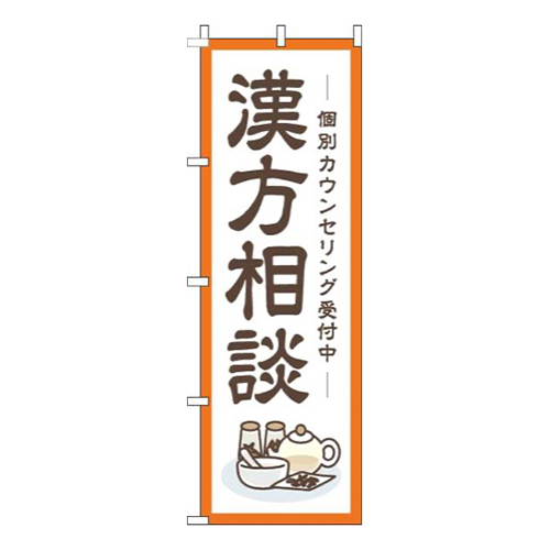 漢方相談枠オレンジ