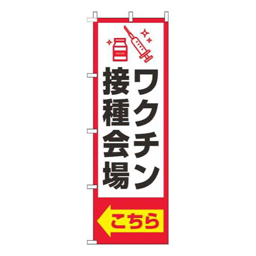 ワクチン接種会場枠赤