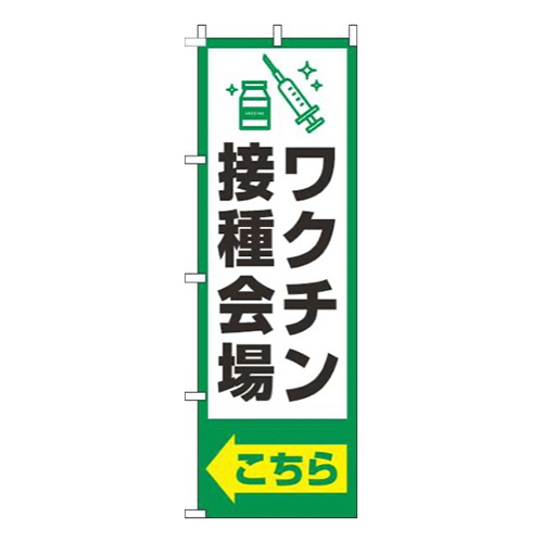 ワクチン接種会場枠緑