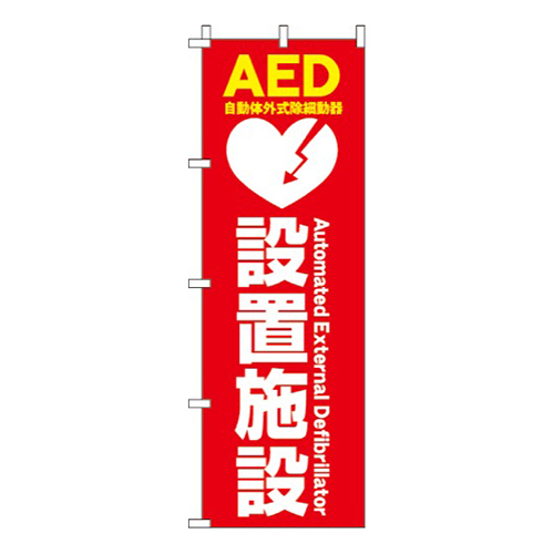 AED設置施設