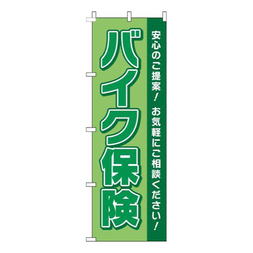 バイク保険緑