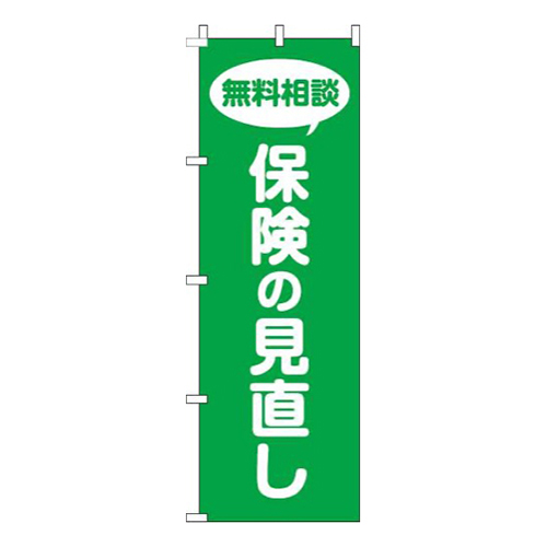 保険の見直し緑