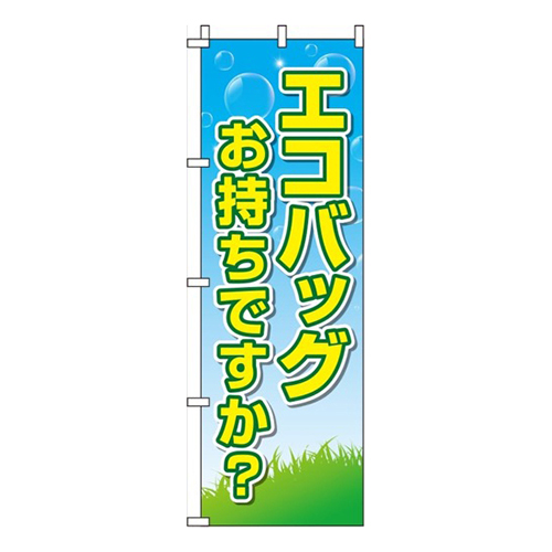 エコバッグお持ちですか？ 水色  
