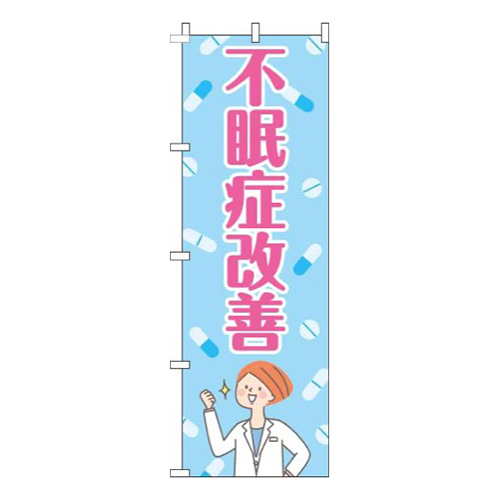 不眠症改善薬水色