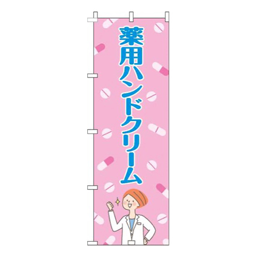 薬用ハンドクリーム薬ピンク