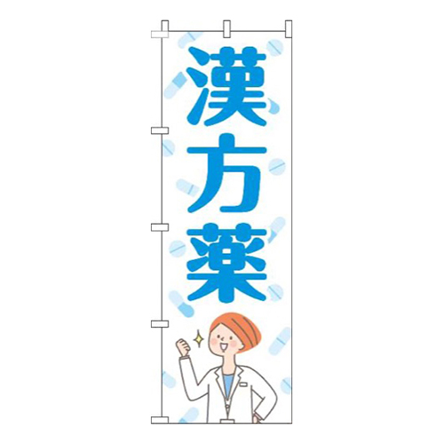 漢方薬薬白