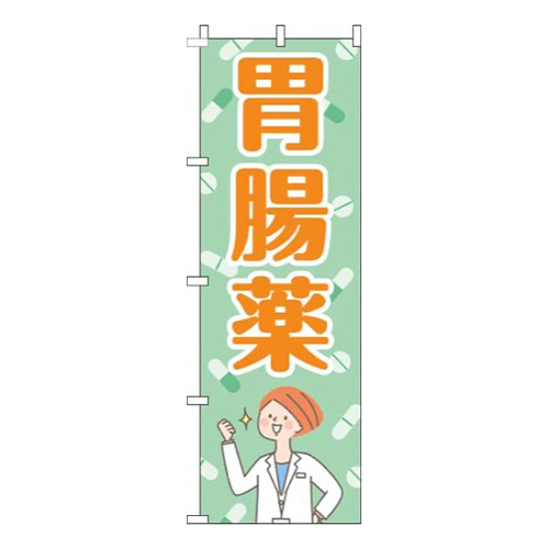胃腸薬薬黄緑
