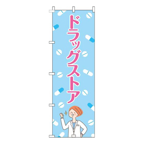 ドラッグストア薬水色