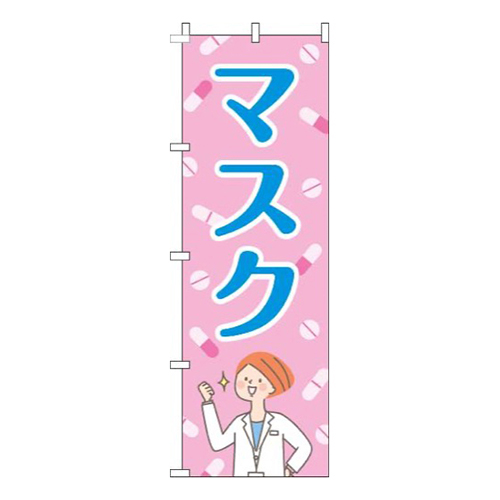 マスク薬ピンク