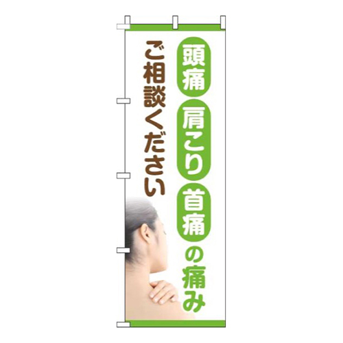 頭痛肩こり首痛の痛みご相談ください写真黄緑