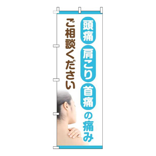頭痛肩こり首痛の痛みご相談ください写真水色