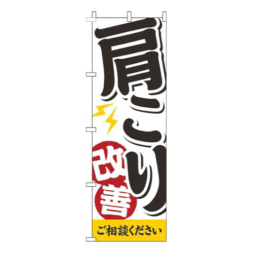 肩こり改善筆白