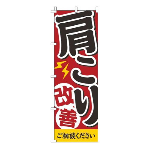 肩こり改善筆赤