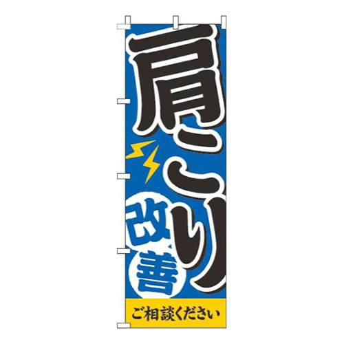 肩こり改善筆青