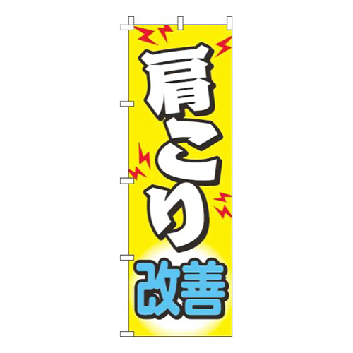 肩こり改善痛み黄色
