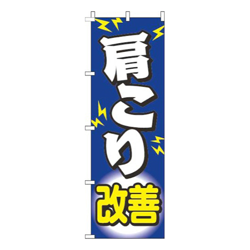 肩こり改善痛み青