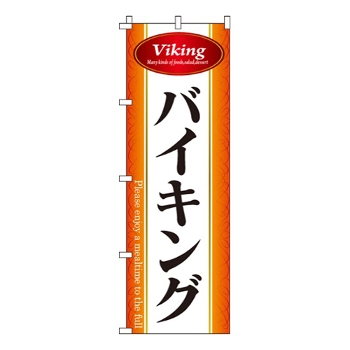 バイキング
