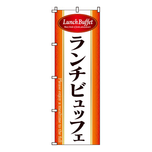 ランチビュッフェ  