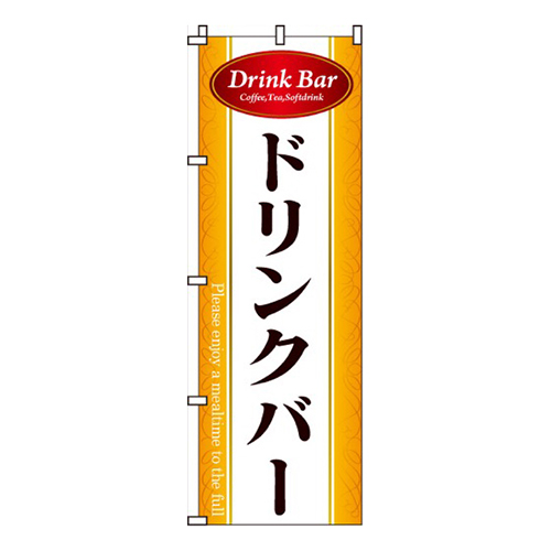ドリンクバー