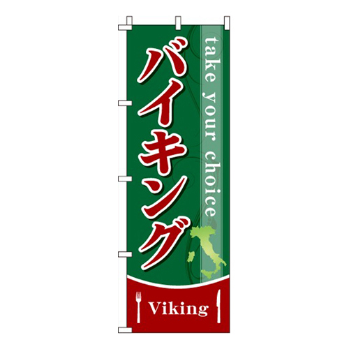 バイキングViking