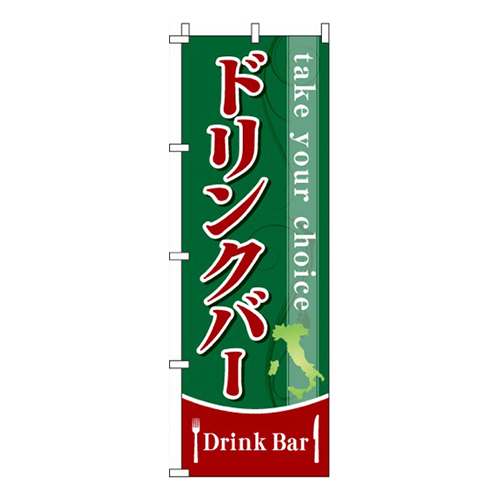 ドリンクバー