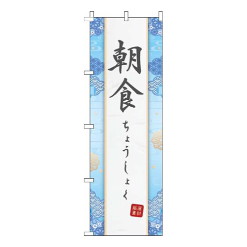 朝食 水色 