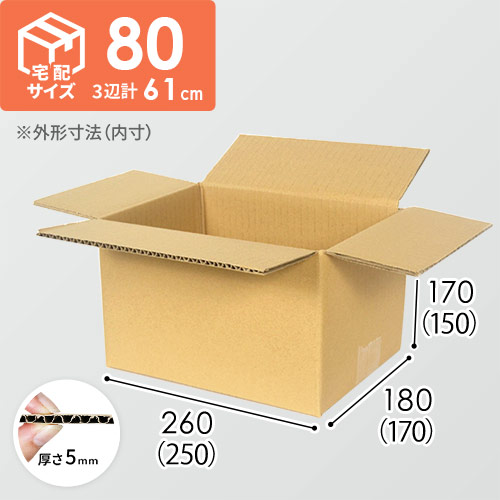 【宅配80サイズ】ダンボール箱（DA002）