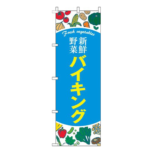 新鮮野菜バイキング水色